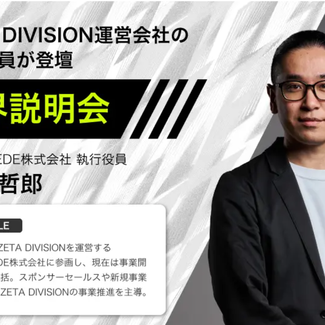 ＺＥＴＡ　ＤＩＶＩＳＩＯＮ　ゲーミングアカデミー　東京校 【オンライン】eスポーツ業界のリアルが分かる！業界説明会1