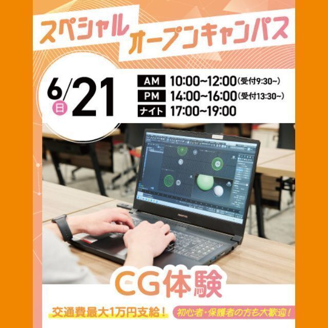 大宮みらいＡＩ＆ＩＴ専門学校 スペシャルオープンキャンパス！CG体験1