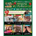 仙台ビューティーアート専門学校 ＊無料バス付＊クリスマススペシャルオープンキャンパス★