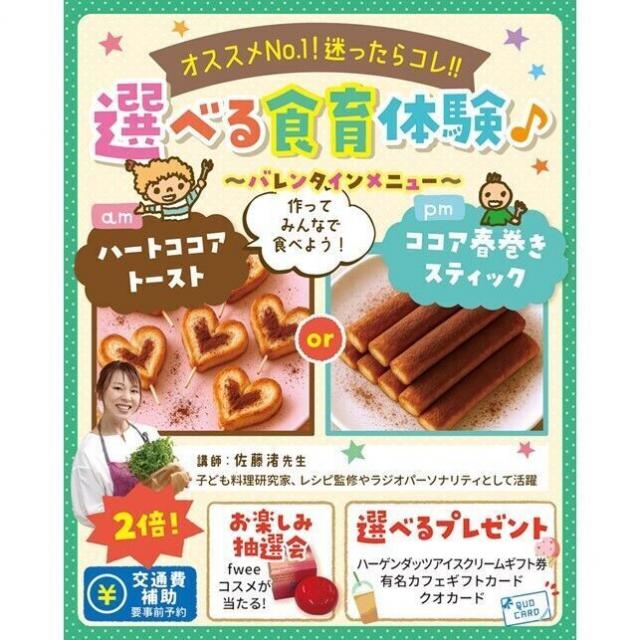 仙台こども専門学校 抽選会開催日♪選べる食育体験(バレンタイン特別メニュー)☆1