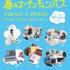 ＭＣＬ盛岡情報ビジネス＆デザイン専門学校 【お申込み後にLINEで体験授業選択】春のオープンキャンパス