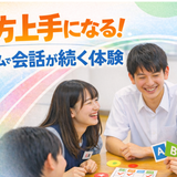 聴き方上手になる！ レク×ゲームで会話が続く体験の詳細