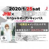 1/25(土)JHM×GOALD米田星慧スペシャルオープンキャンパスの詳細