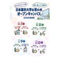 日本薬科大学 【医療ビジネス薬科学科】日薬大オープンキャンパスinお茶の水