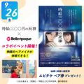 札幌ベルエポック美容専門学校 選べる体験★映画のヘアメイク体験
