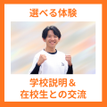 ＹＩＣ公務員専門学校 選べる体験♪学校説明＆在校生との交流！