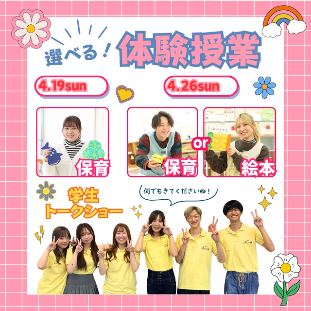 神戸教育短期大学 【高校3・2年生おすすめ！】春の！4月オープンキャンパス！2