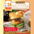 名古屋スイーツ＆カフェ専門学校 【初めての参加オススメ】オリジナルバーガーを作ろう☆