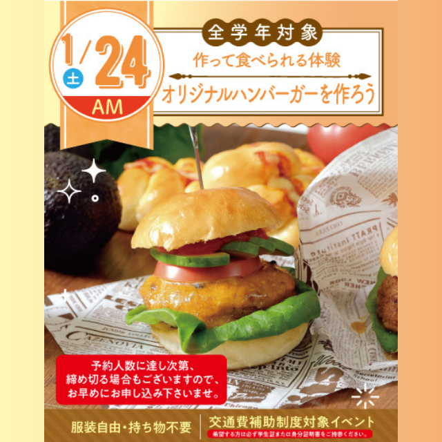 名古屋スイーツ＆カフェ専門学校 【初めての参加オススメ】オリジナルバーガーを作ろう☆1