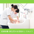 ＹＩＣ看護福祉専門学校 【予約フォーム】妊婦体験！（看護学科）