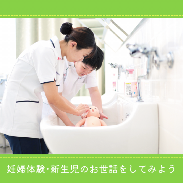 ＹＩＣ看護福祉専門学校 【予約フォーム】妊婦体験！（看護学科）1