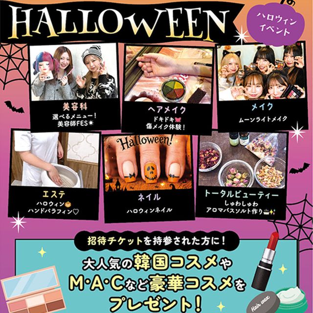 札幌ビューティーアート専門学校 【PM無料送迎バス付き！】ハロウィンイベント！1