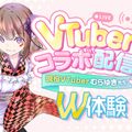 東京アニメ・声優＆ｅスポーツ専門学校 コラボ雑談配信ができる！  VTuberコラボ配信W体験