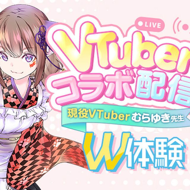 東京アニメ・声優＆ｅスポーツ専門学校 コラボ雑談配信ができる！  VTuberコラボ配信W体験1
