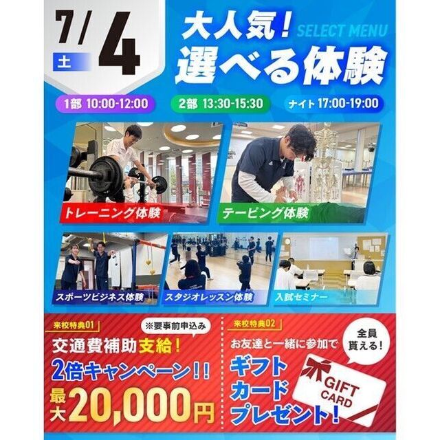 仙台リゾート＆スポーツ専門学校 まずはここから！スポーツ業界まるわかりオープンキャンパス！1