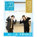 仙台ウェディング＆ブライダル専門学校 【高校3年生・再進学の方におススメ！】AO・入試・学費説明会