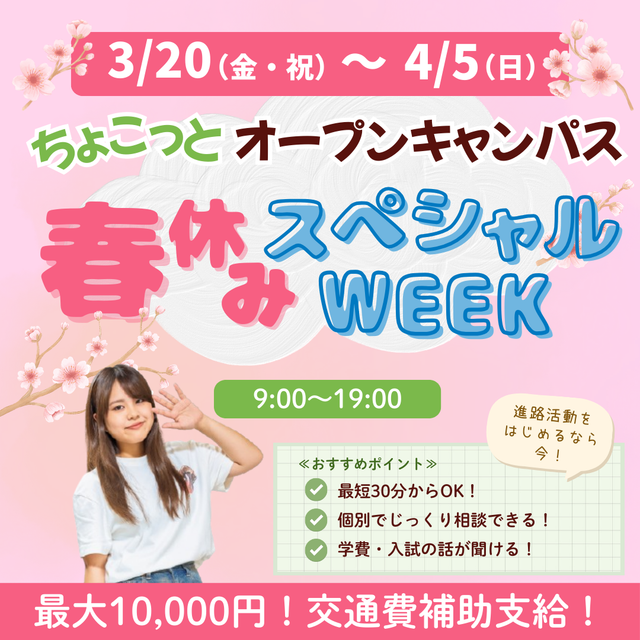東京こども専門学校 ちょこっとオープンキャンパス！春休みスペシャルWEEK1