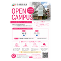 日本薬科大学 【医療ビジネス薬科学科】日薬大オープンキャンパスinお茶の水