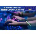 専門学校 東京クールジャパン・アカデミー 【放課後】eスポーツ！プロゲーマーワンポイントレッスン！