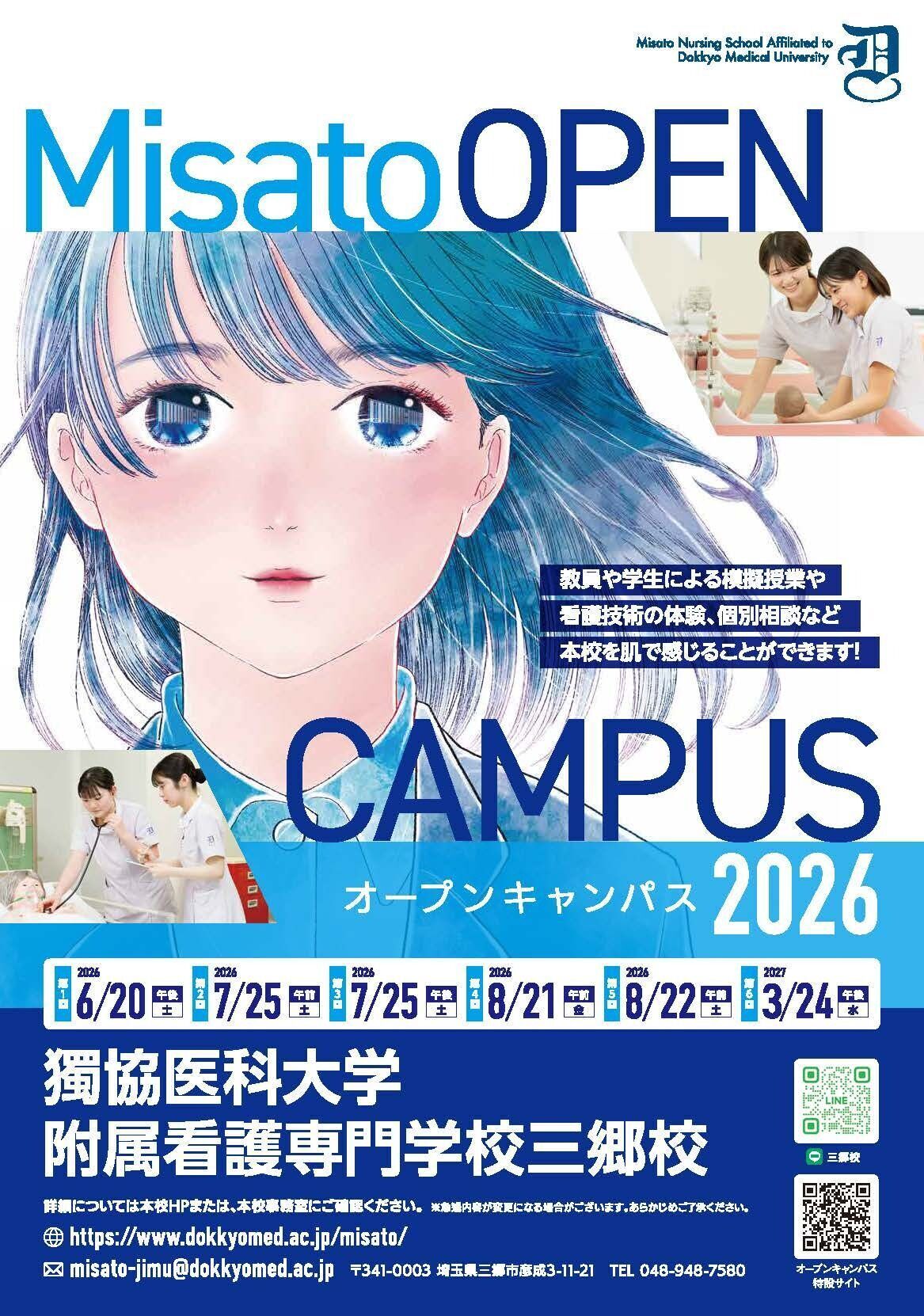 獨協医科大学附属看護専門学校三郷校 | 資料請求・願書請求・学校案内