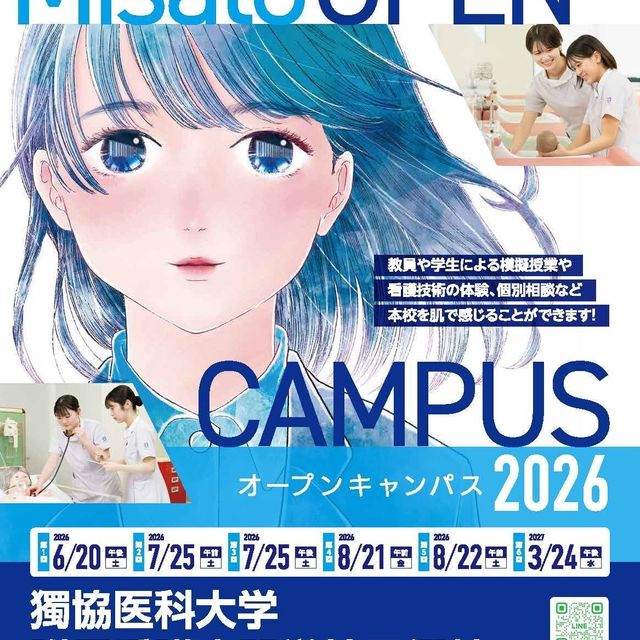 獨協医科大学附属看護専門学校三郷校 ★在校生と看護体験しよう★R８年度オープンキャンパス★1