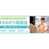 札幌ベルエポック製菓調理専門学校 2027年入学対象★９０分まるわかり相談会～AO×学び×学費