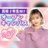 ヴィーナスアカデミー　大阪校 【来校型】 ＼高校2年生向け／ オープンキャンパス1