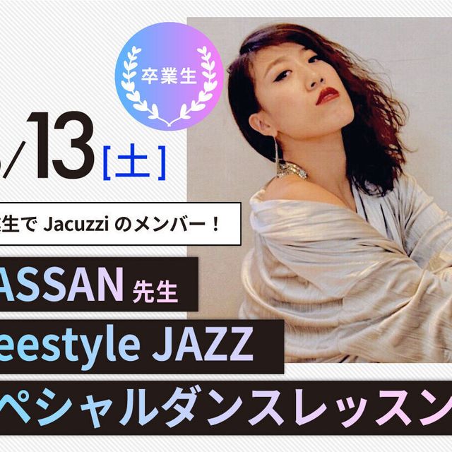 大阪ダンス・俳優＆舞台芸術専門学校 HASSAN Freestyle JAZZダンスレッスン1