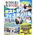 東京リゾート＆スポーツ専門学校 ★宿題応援★【交通費支給】ラストサマーフェスティバル