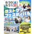 東京リゾート＆スポーツ専門学校 ★宿題応援★【交通費支給】ラストサマーフェスティバル1