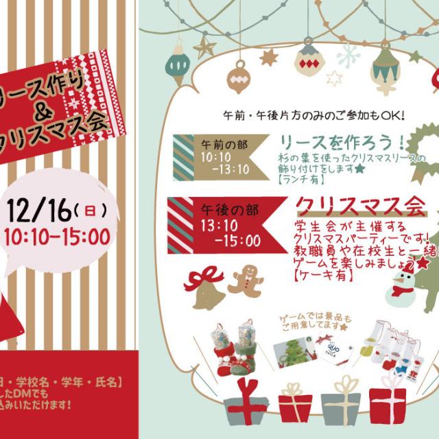 YIC保育&ビジネス専門学校 12/16(日)★リース作り&クリスマス会★1