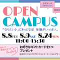 芦屋大学 【予約特典＆交通費補助あり】経営教育学科オープンキャンパス