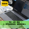 総合学園ヒューマンアカデミー秋葉原校 【高校3年生】個別相談会☆ITの資格が取得できる学校
