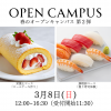 福岡短期大学（仮称） 3月8日「春のオープンキャンパス」第２弾