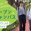 バンタンゲームアカデミー　東京校 【来校型】★高校３年生★オープンキャンパス