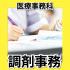日本工学院北海道専門学校 医療事務科 オープンキャンパス2