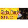 ＥＳＰエンタテインメント大阪 Girls Party ～ライブを作る側になろう体験～