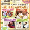 千葉こども専門学校 高校3年生必見！【SPECIAL】選べる体験授業♪