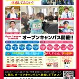 説明型ミニ・オープンキャンパスに参加しよう！の詳細