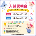 名古屋文化学園保育専門学校 入試説明会