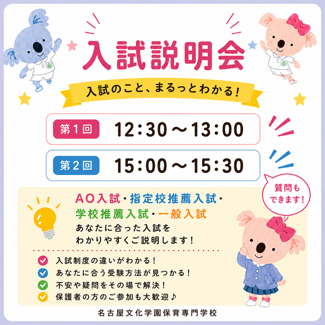 名古屋文化学園保育専門学校 入試説明会1