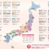 【大宮】地元で参加可能!全国説明会(全20会場)の詳細