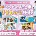 福岡ＥＣＯ動物海洋専門学校 ペットのお仕事まるわかり体験