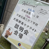 大阪都島サテライト説明会の詳細