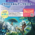 総合学園ヒューマンアカデミー札幌校 【見逃し厳禁！】吉田誠治氏によるイラストスキルアップセミナー