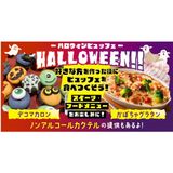 【Halloweenスペシャル☆彡DAY】かぼちゃグラタンの詳細