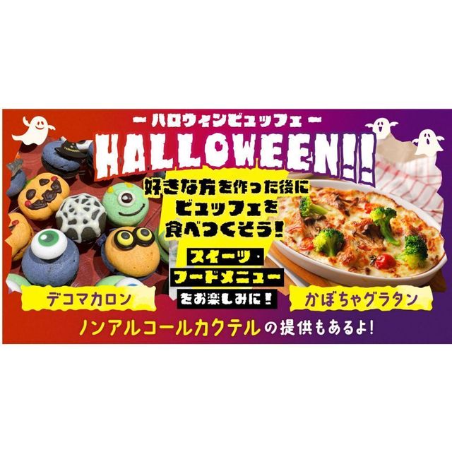札幌ベルエポック製菓調理専門学校 【Halloweenスペシャル☆彡DAY】かぼちゃグラタン1