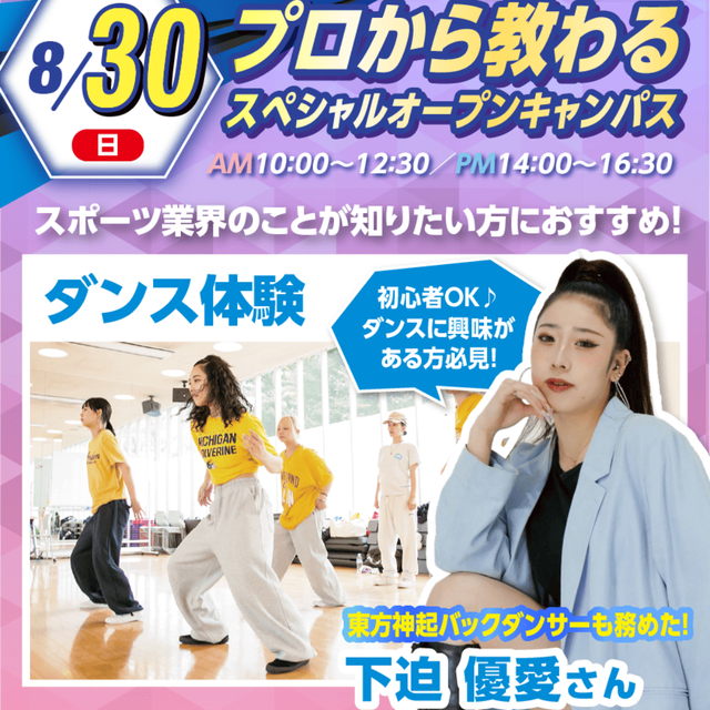 大阪リゾート＆スポーツ専門学校 プロダンサー＆本校講師のスペシャルダンス体験1