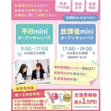 【30分～OK！夏休みの宿題に！】平日ミニオープンキャンパスの詳細