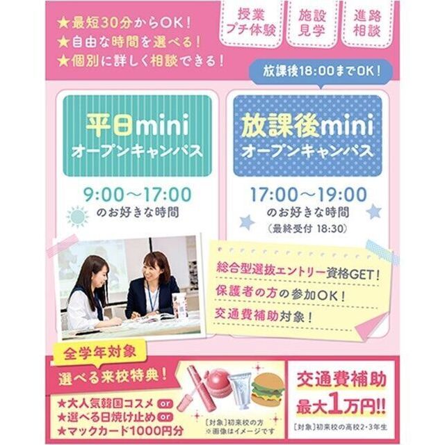 仙台医療秘書福祉＆ＩＴ専門学校 【30分～OK！夏休みの宿題に！】平日ミニオープンキャンパス1